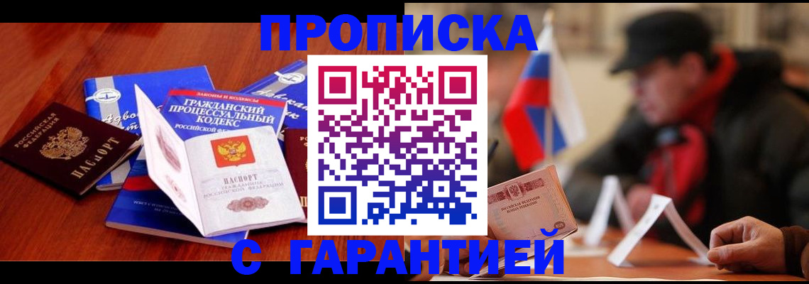 прописка ребенка в Коряжме